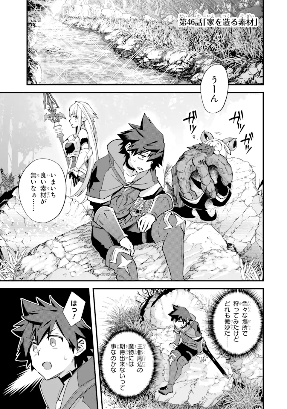 Nido Tensei Shita Shounen Wa S Rank Boukensha Toshite Heion Ni Sugosu – Zense Ga Kenja De Eiyuu Datta Boku Wa Raise Dewa Jimini Ikiru - Chapter 46.1 - Page 1
